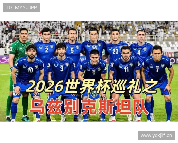 乌兹别克斯坦世界杯历史首秀观察